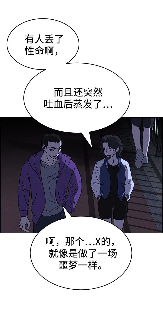 《笨蛋天才》第82话 第87页