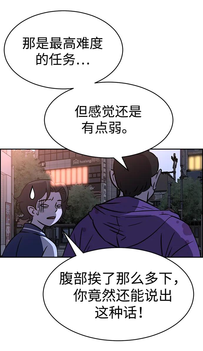 《笨蛋天才》第82话 第71页