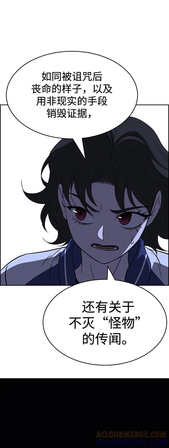 《笨蛋天才》第82话 第88页