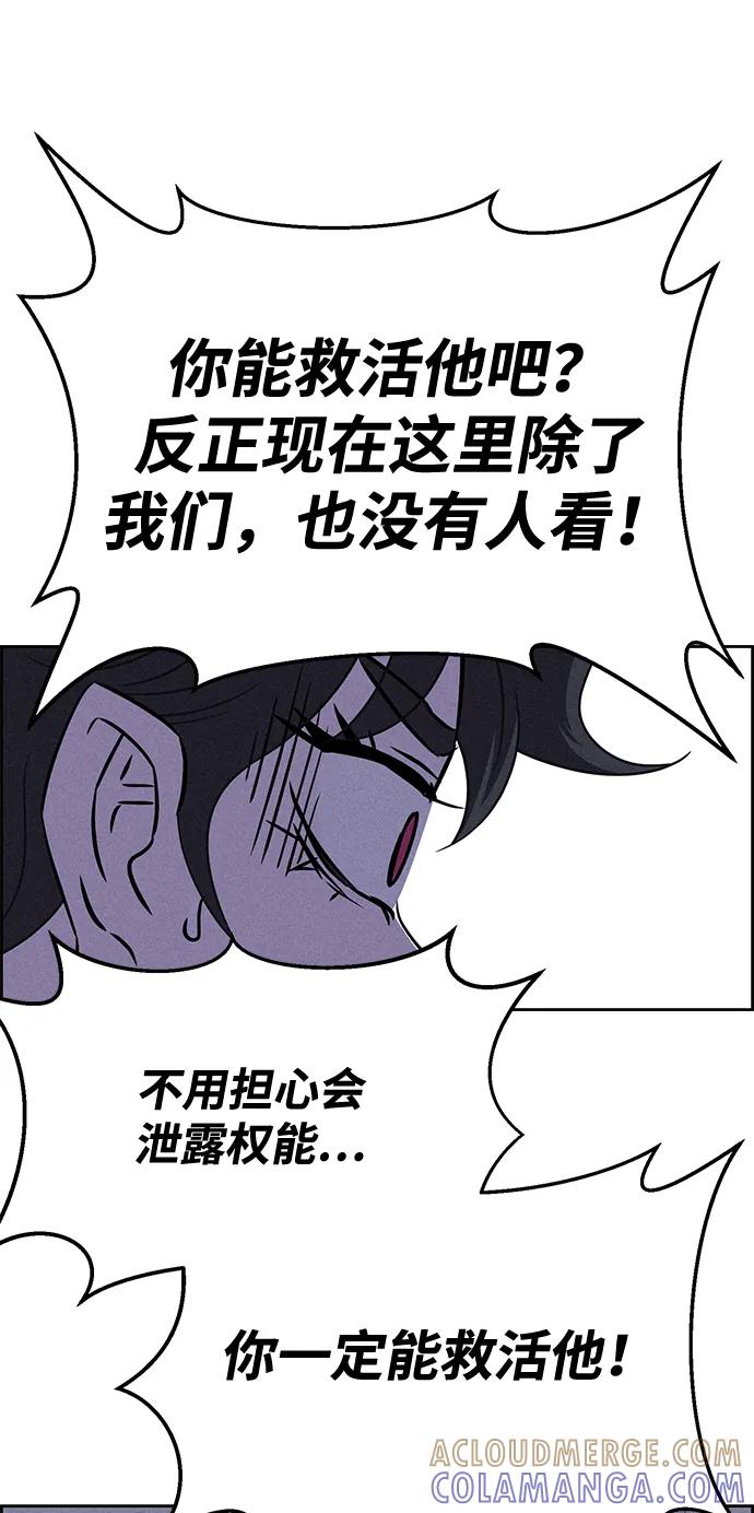 《笨蛋天才》第82话 第13页
