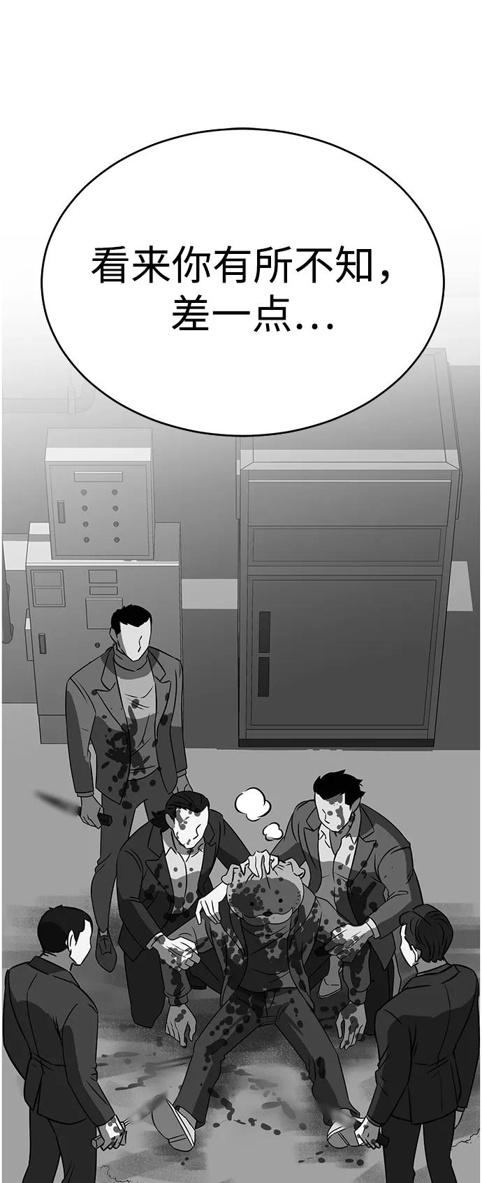 《笨蛋天才》第82话 第72页