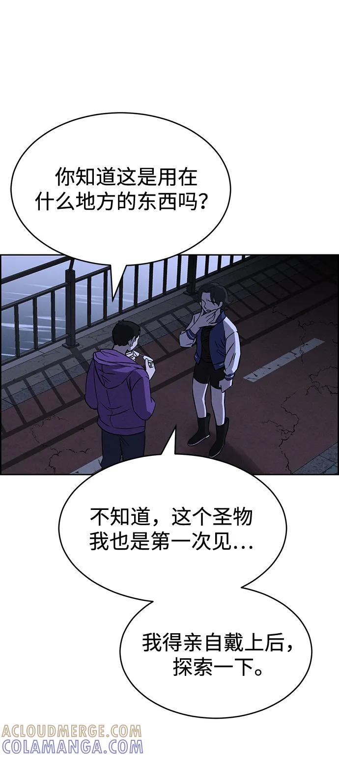《笨蛋天才》第82话 第85页