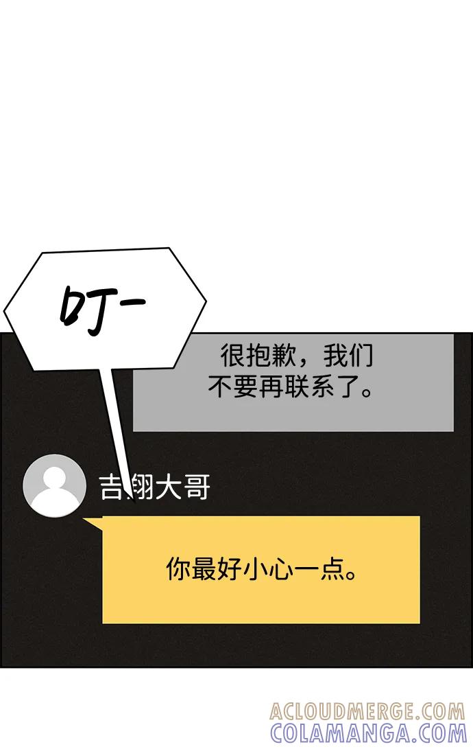 《笨蛋天才》第82话 第37页