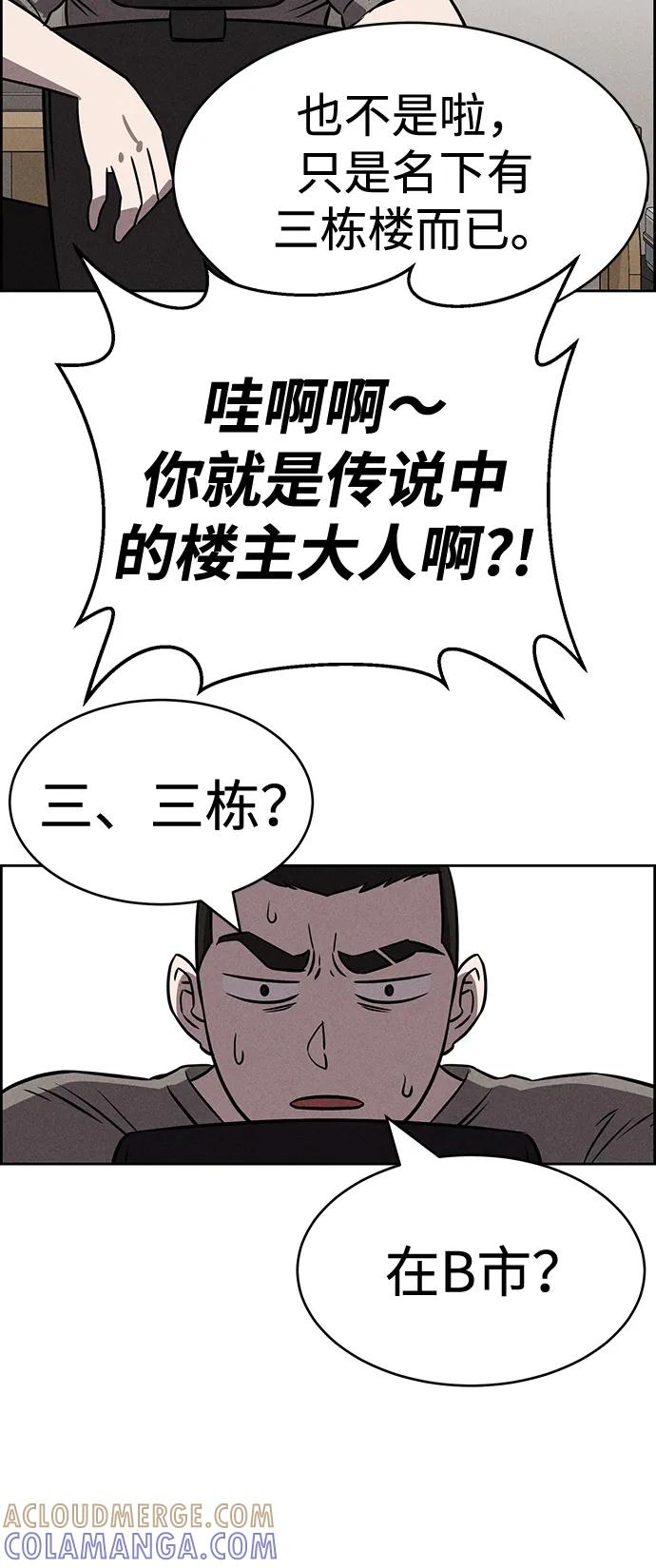 《笨蛋天才》第83话 第46页