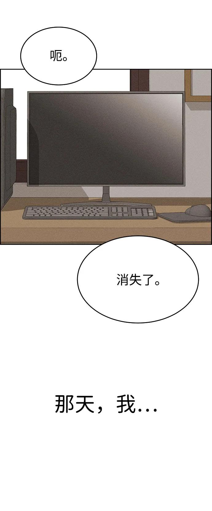 《笨蛋天才》第83话 第72页