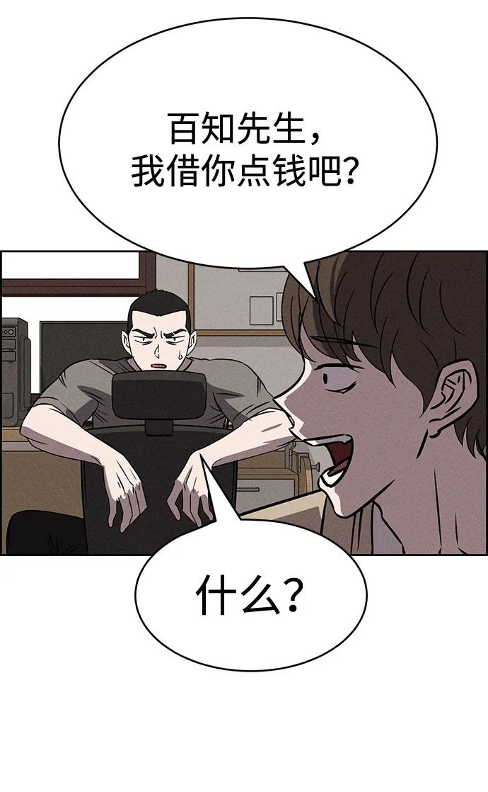 《笨蛋天才》第83话 第44页