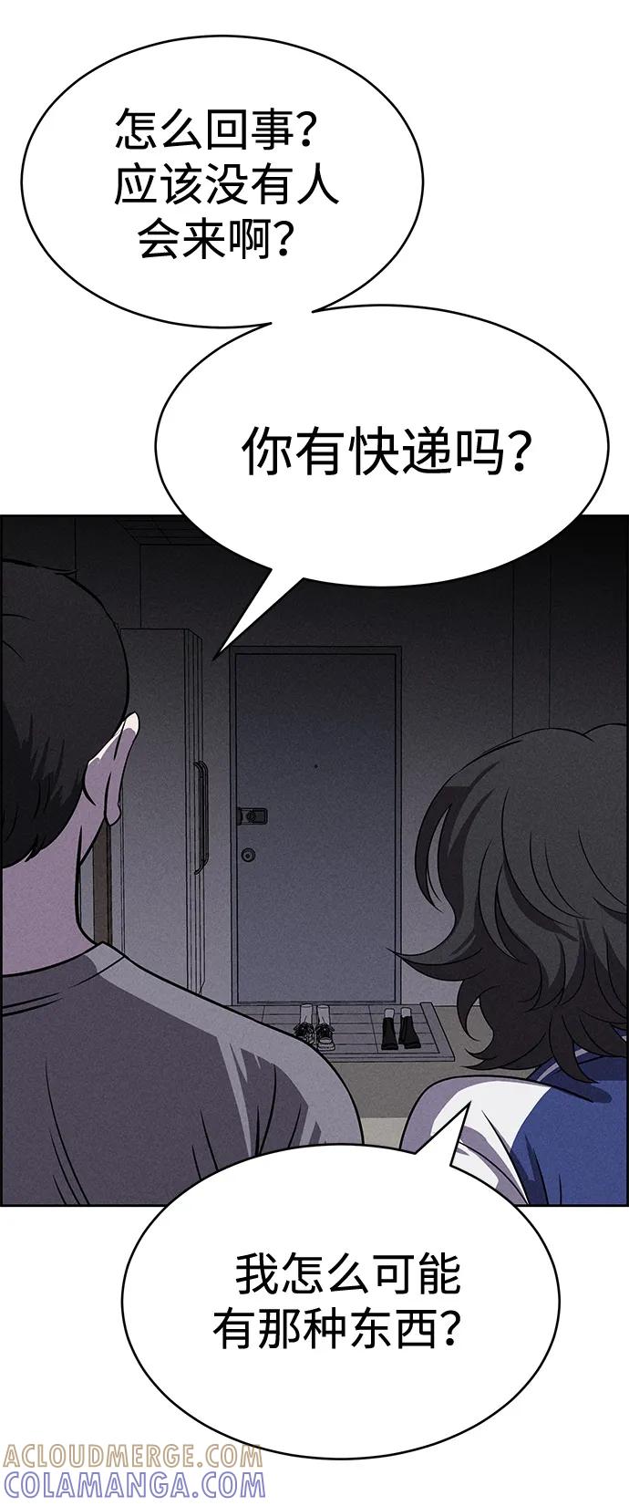 《笨蛋天才》第83话 第28页