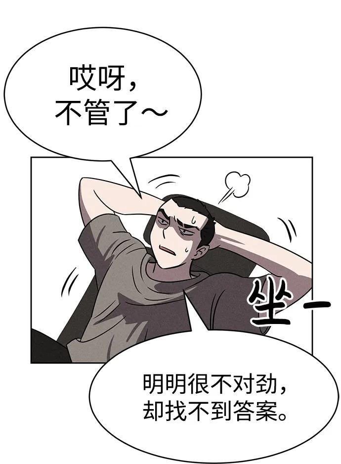《笨蛋天才》第83话 第20页