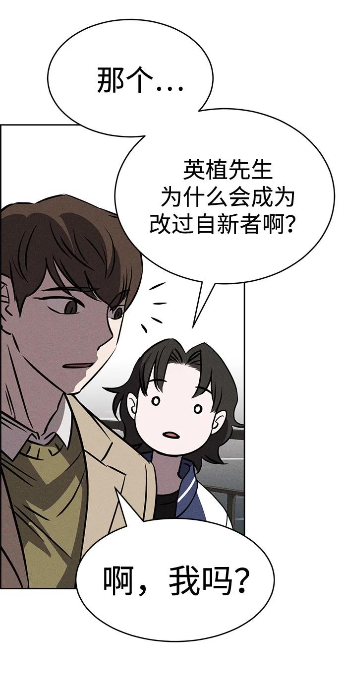 《笨蛋天才》第83话 第53页