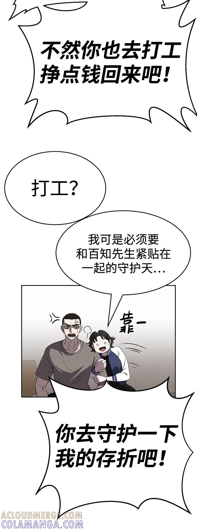 《笨蛋天才》第83话 第25页