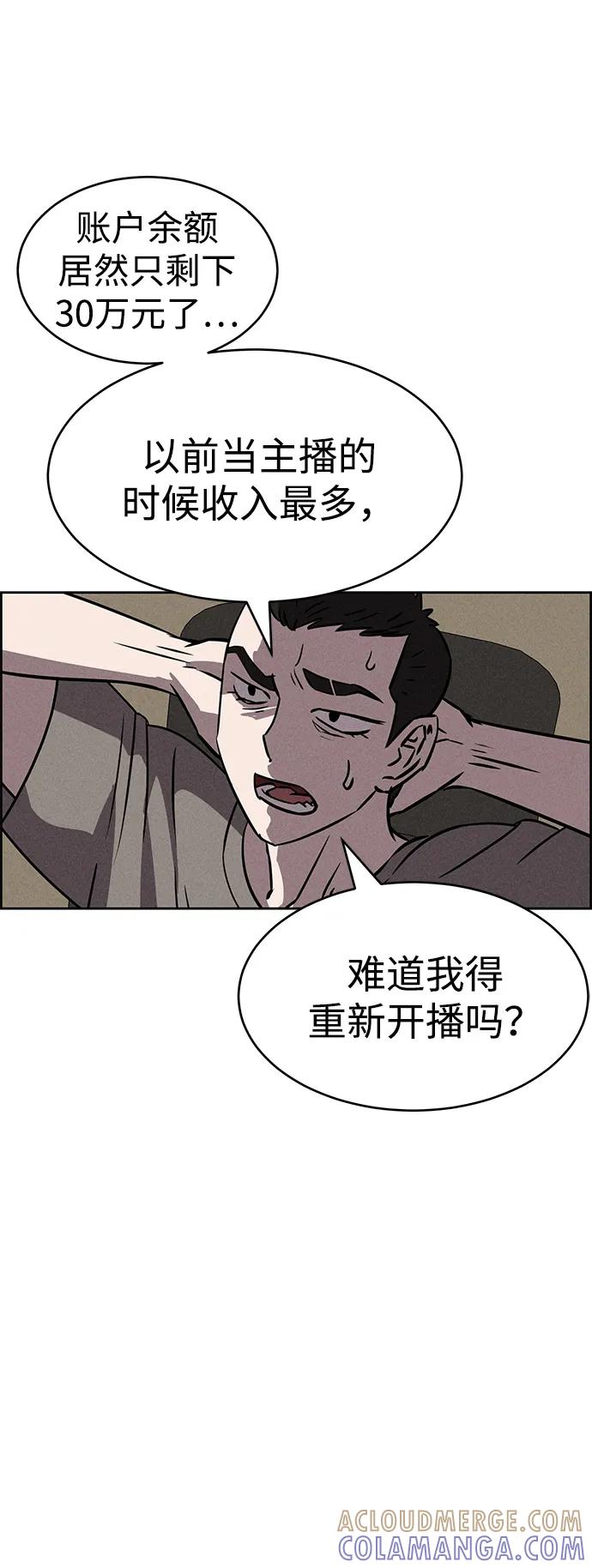 《笨蛋天才》第83话 第61页