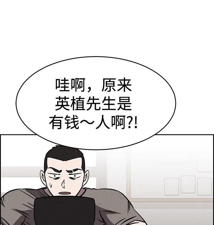 《笨蛋天才》第83话 第45页
