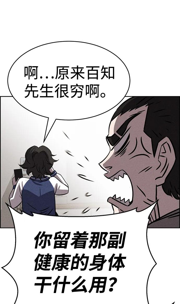 《笨蛋天才》第83话 第24页