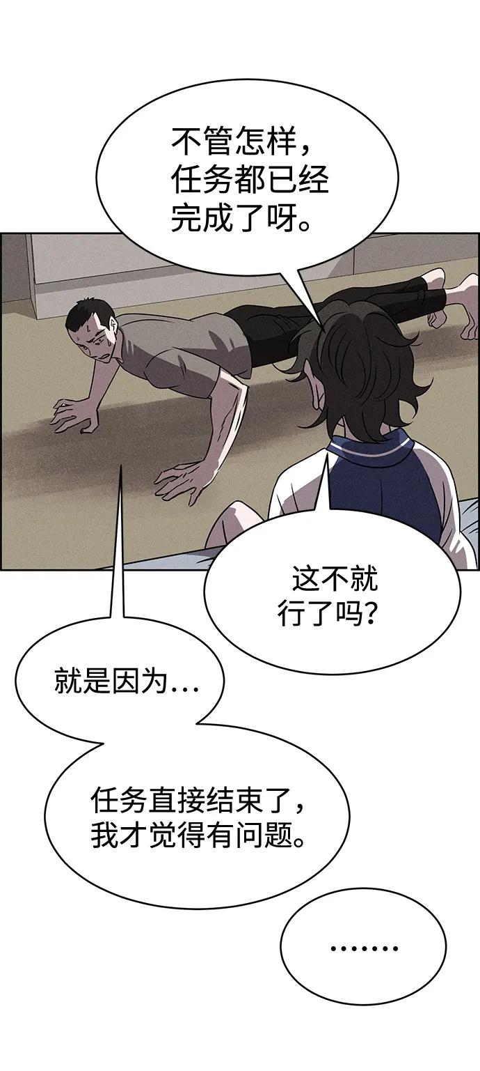 《笨蛋天才》第83话 第14页