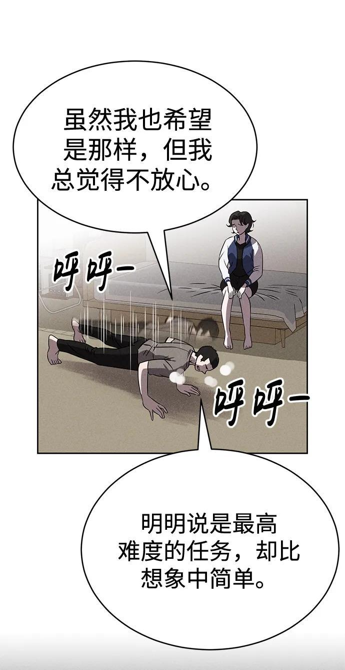 《笨蛋天才》第83话 第12页