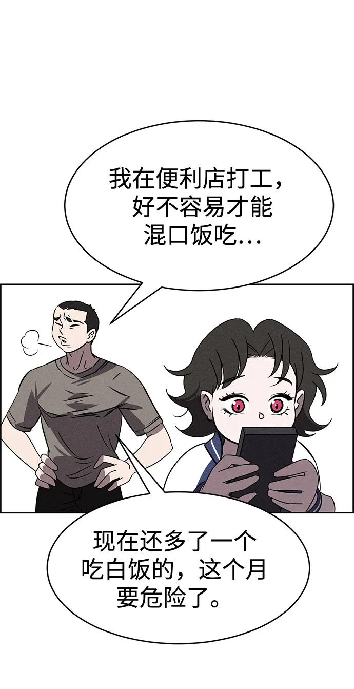 《笨蛋天才》第83话 第23页