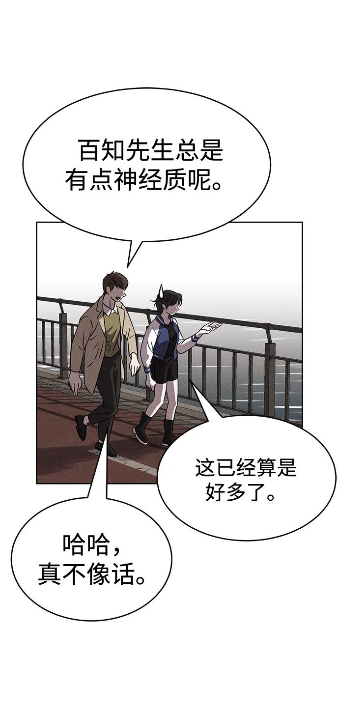 《笨蛋天才》第83话 第51页
