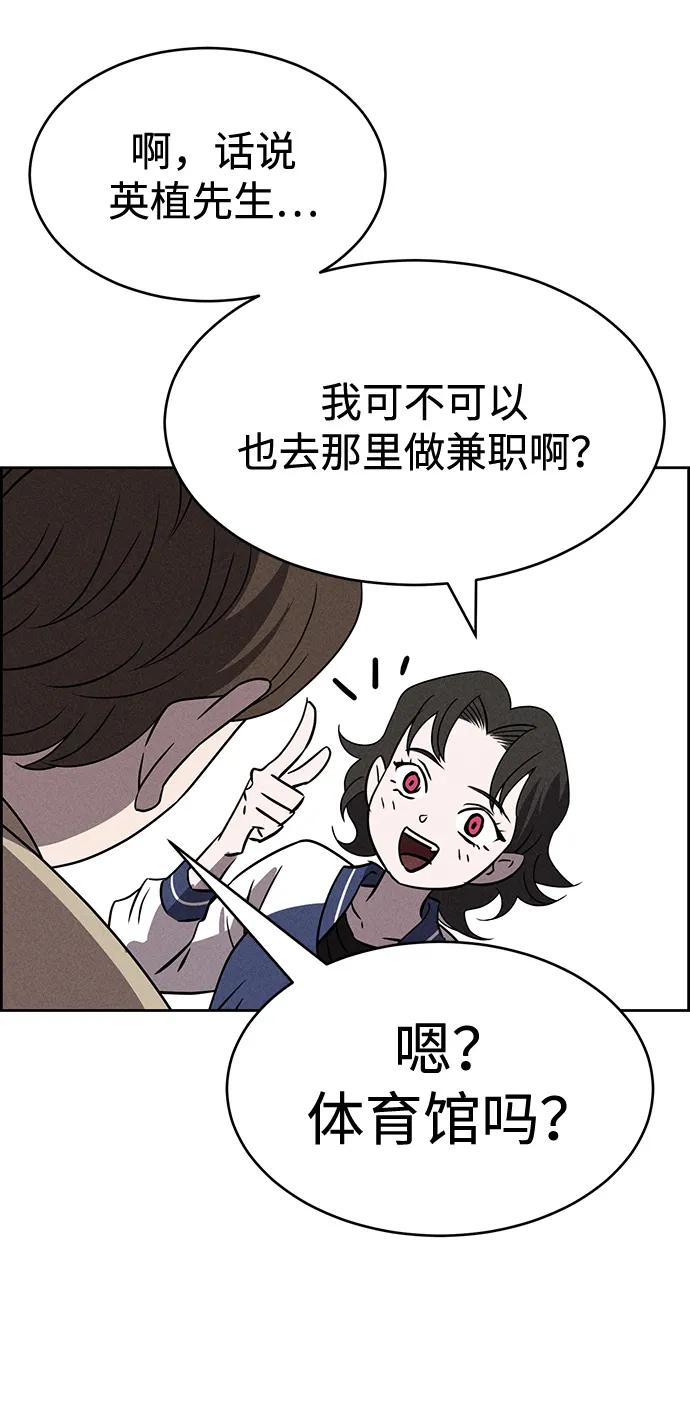 《笨蛋天才》第83话 第41页