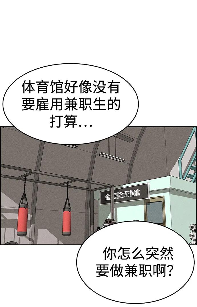 《笨蛋天才》第83话 第42页