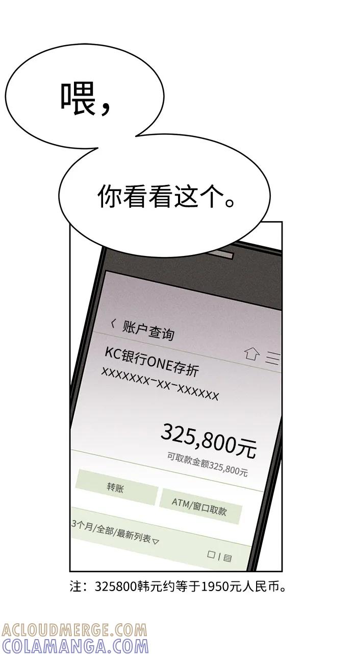 《笨蛋天才》第83话 第22页