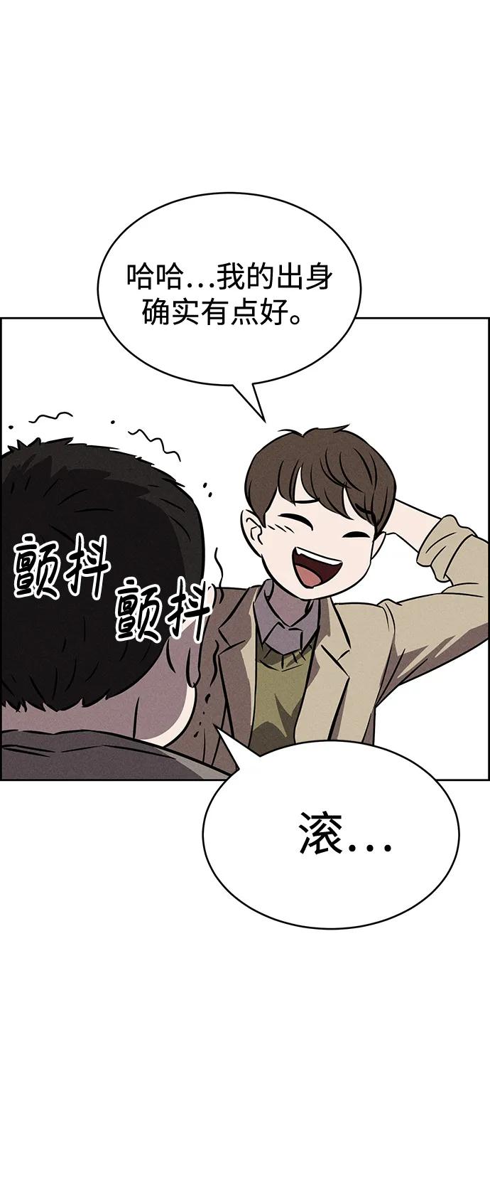 《笨蛋天才》第83话 第47页