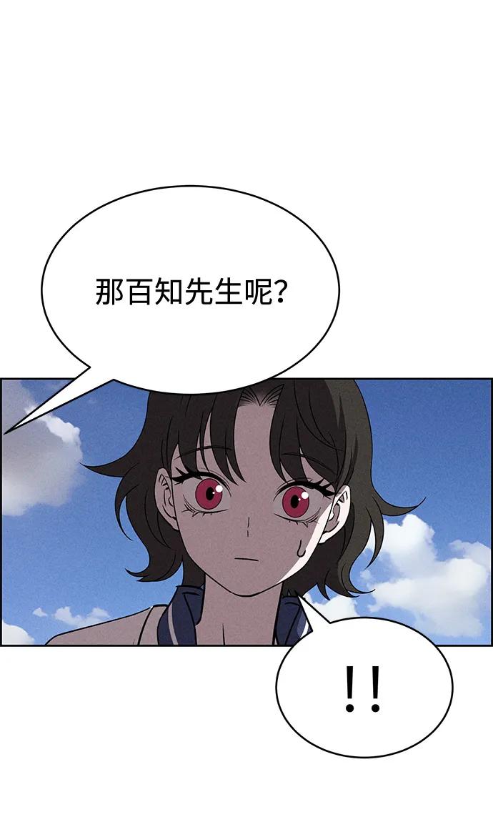 《笨蛋天才》第83话 第57页