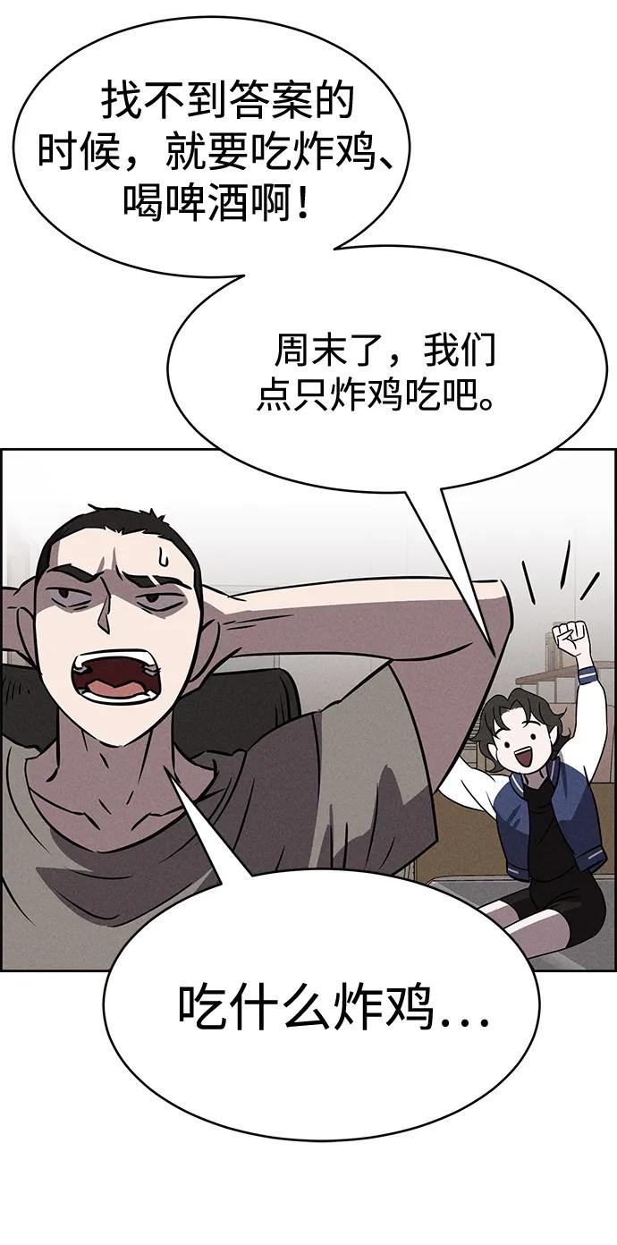 《笨蛋天才》第83话 第21页