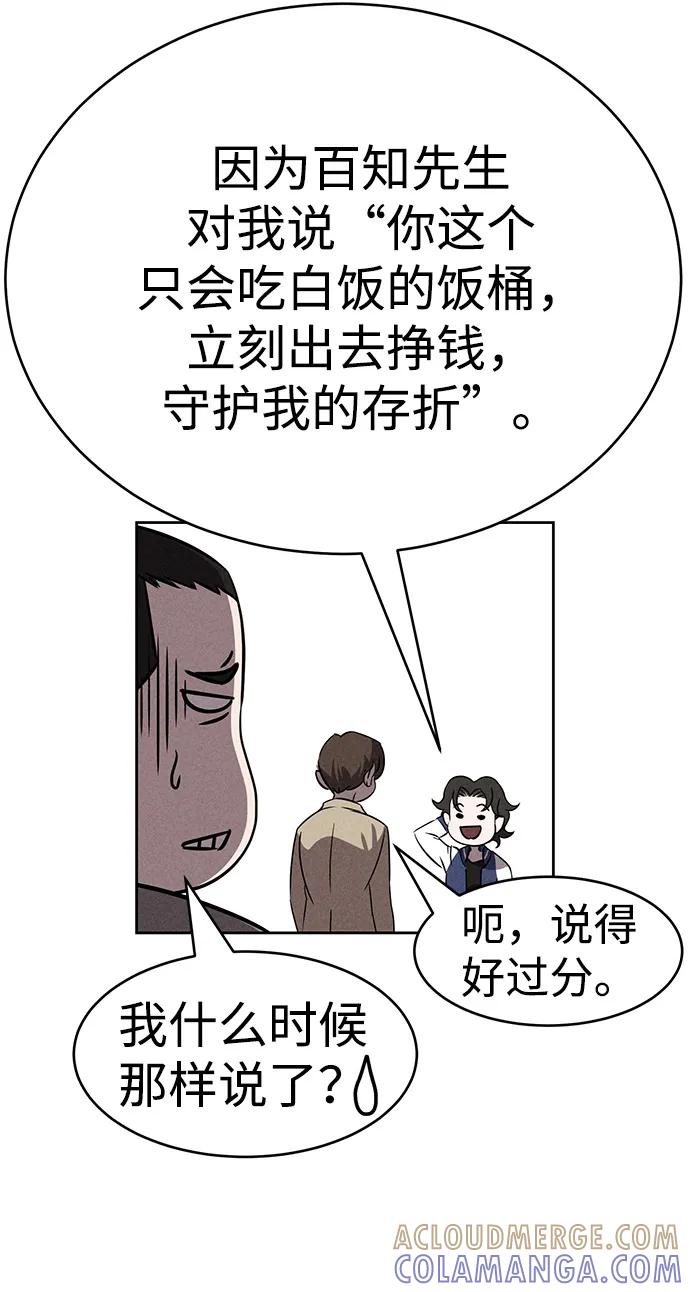 《笨蛋天才》第83话 第43页