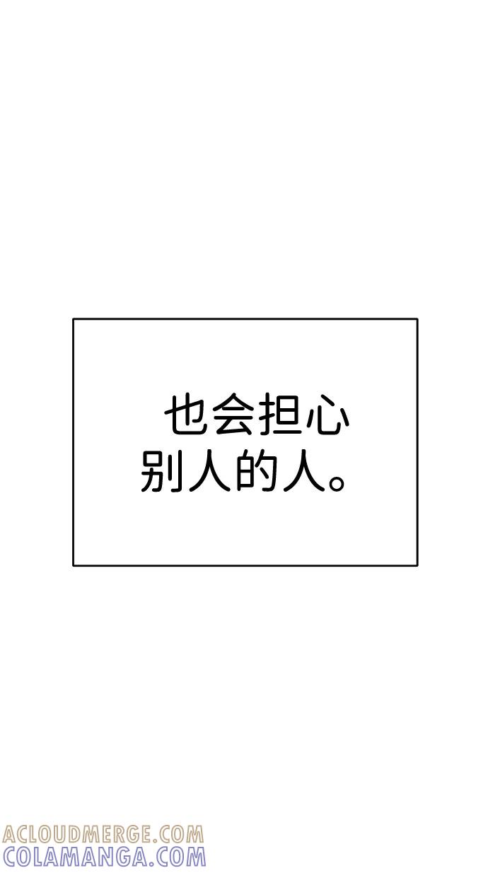 《笨蛋天才》第83话 第19页