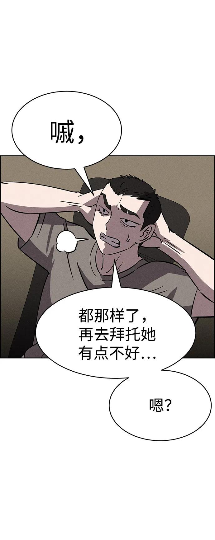 《笨蛋天才》第83话 第63页