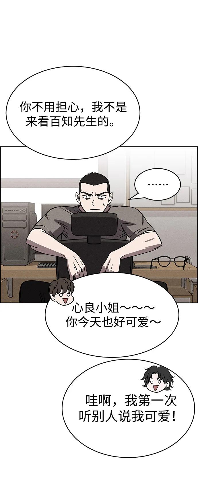 《笨蛋天才》第83话 第39页