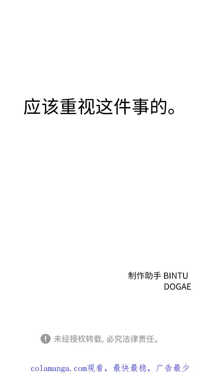 《笨蛋天才》第83话 第74页