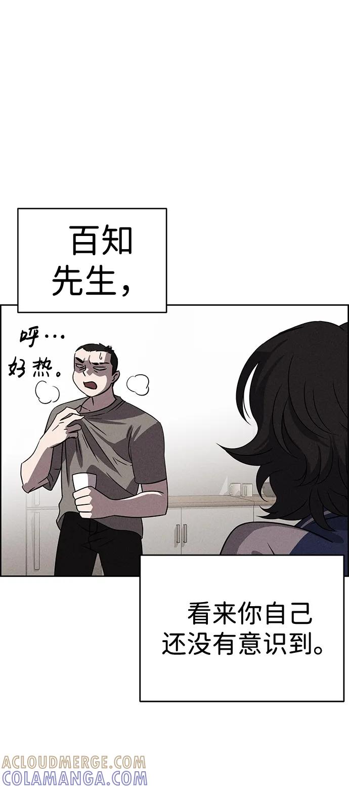 《笨蛋天才》第83话 第16页