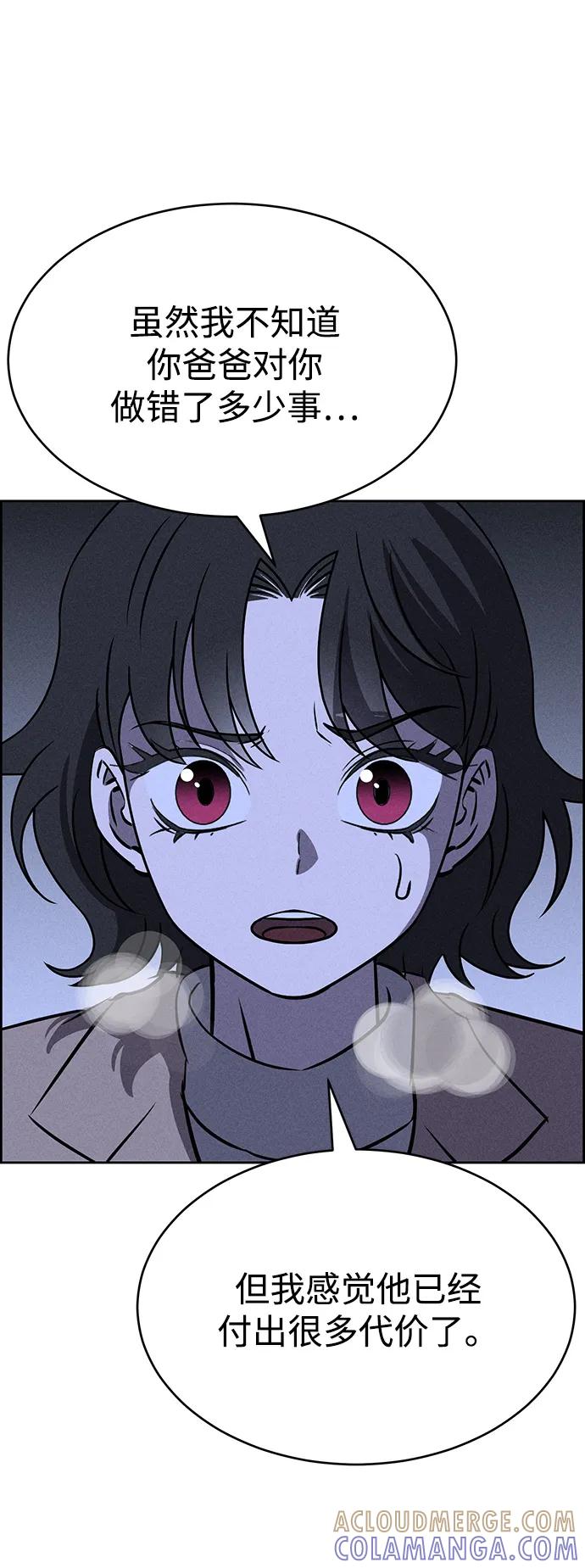 《笨蛋天才》第84话 第67页