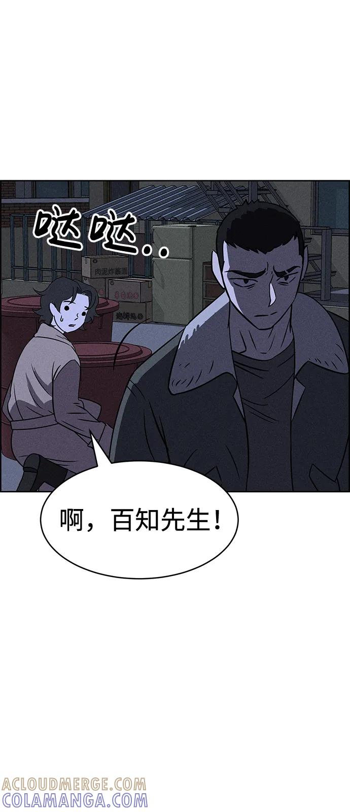 《笨蛋天才》第84话 第70页