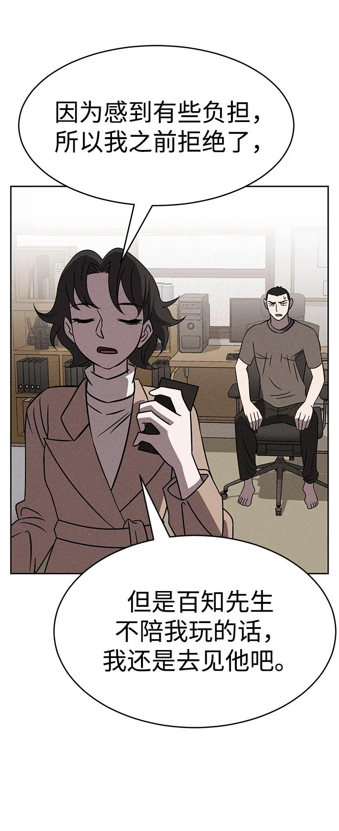 《笨蛋天才》第84话 第23页