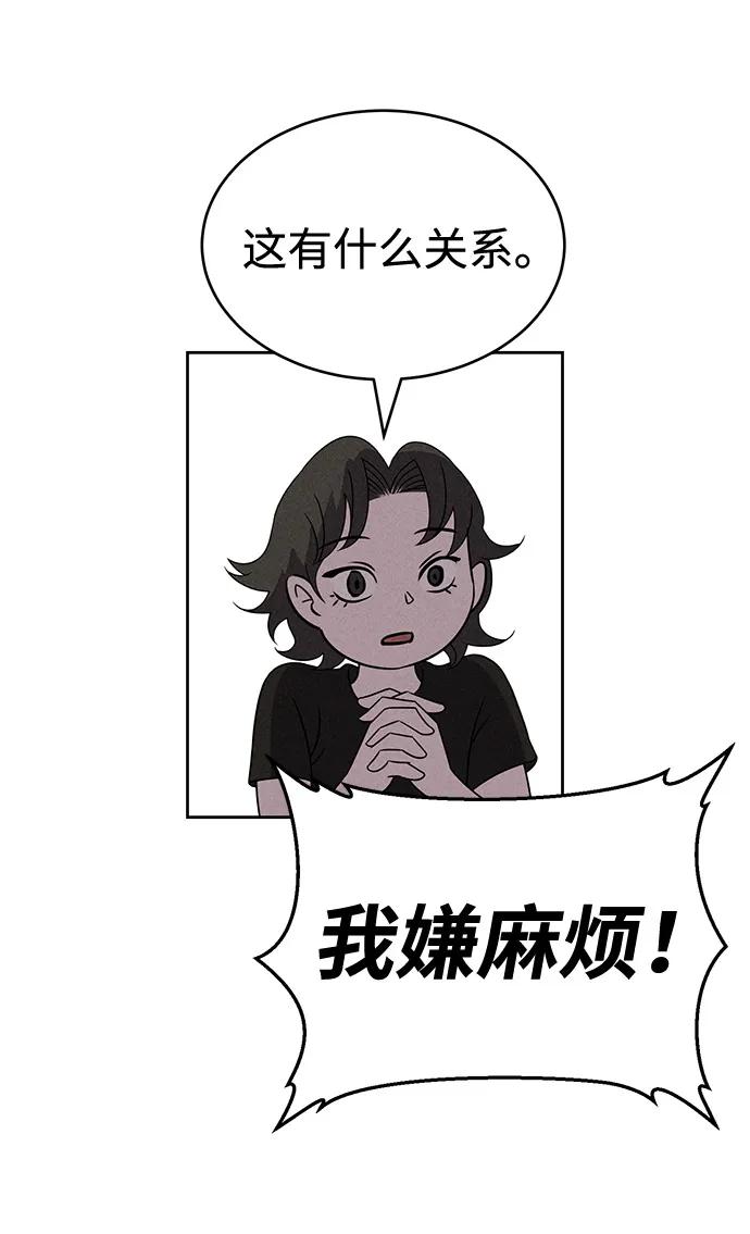 《笨蛋天才》第84话 第15页