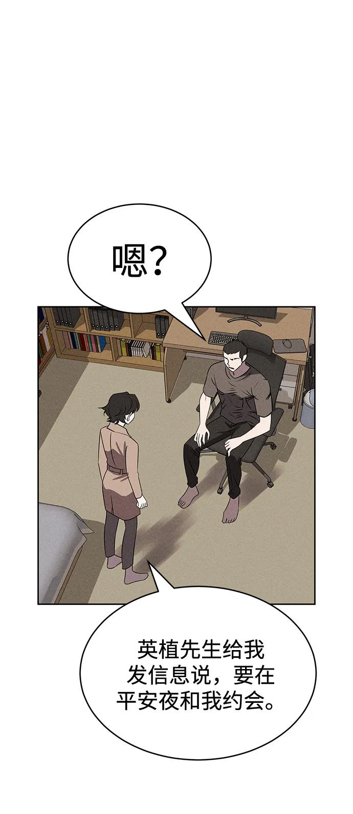 《笨蛋天才》第84话 第18页