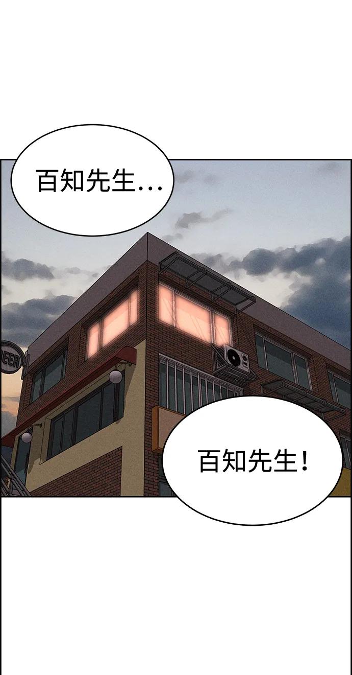 《笨蛋天才》第84话 第2页