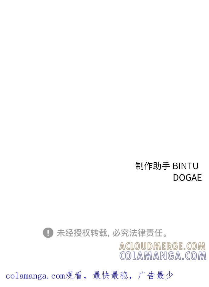 《笨蛋天才》第84话 第82页