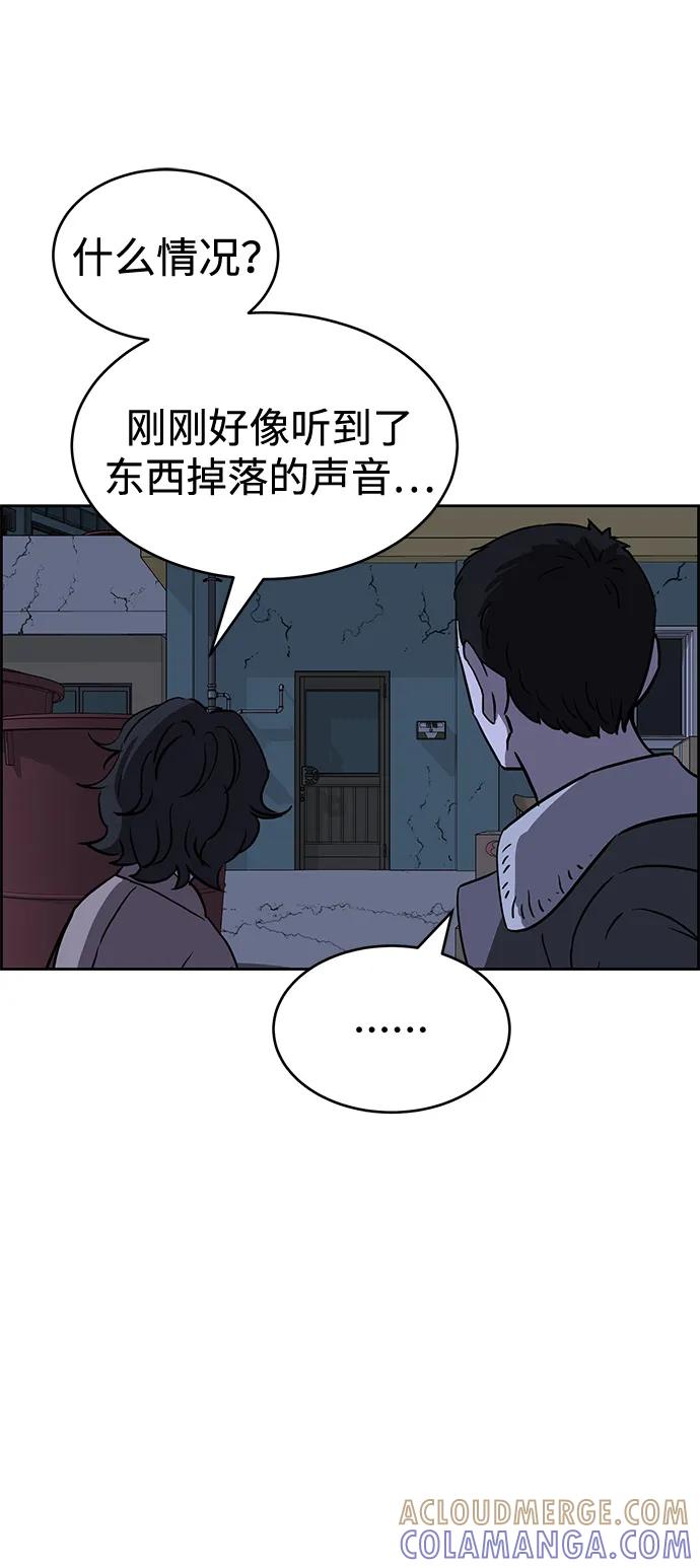 《笨蛋天才》第84话 第73页