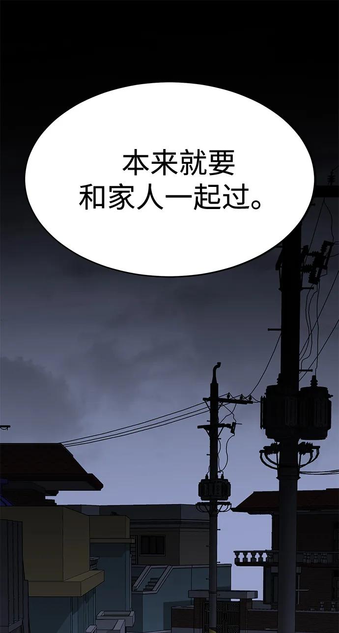 《笨蛋天才》第84话 第54页