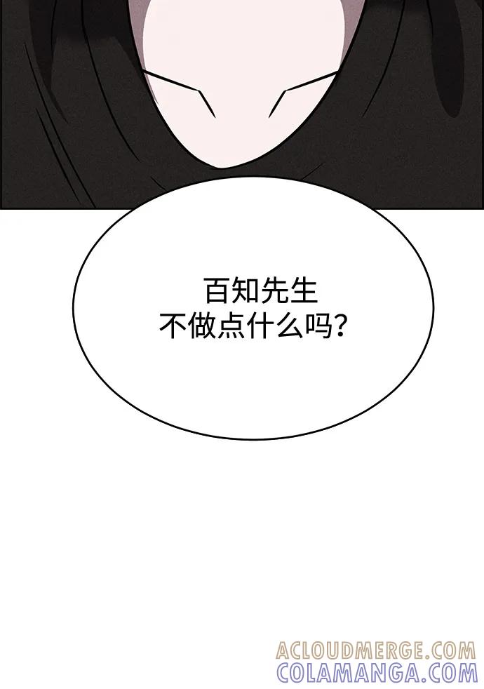 《笨蛋天才》第84话 第4页