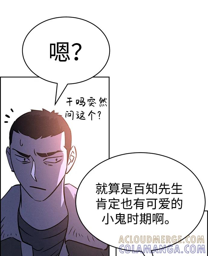 《笨蛋天才》第84话 第34页