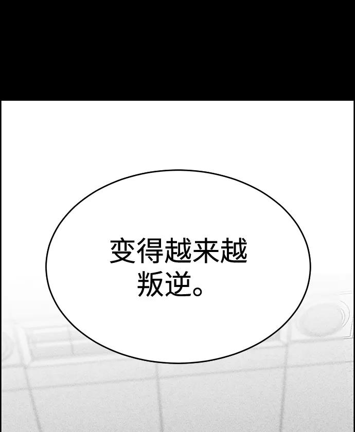 《笨蛋天才》第84话 第45页