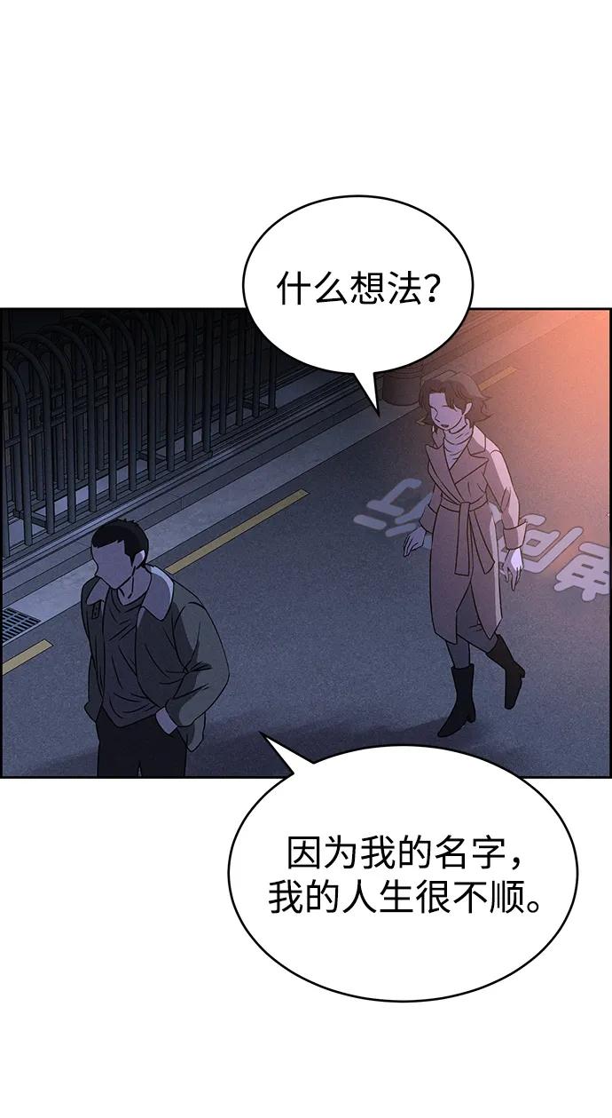 《笨蛋天才》第84话 第41页