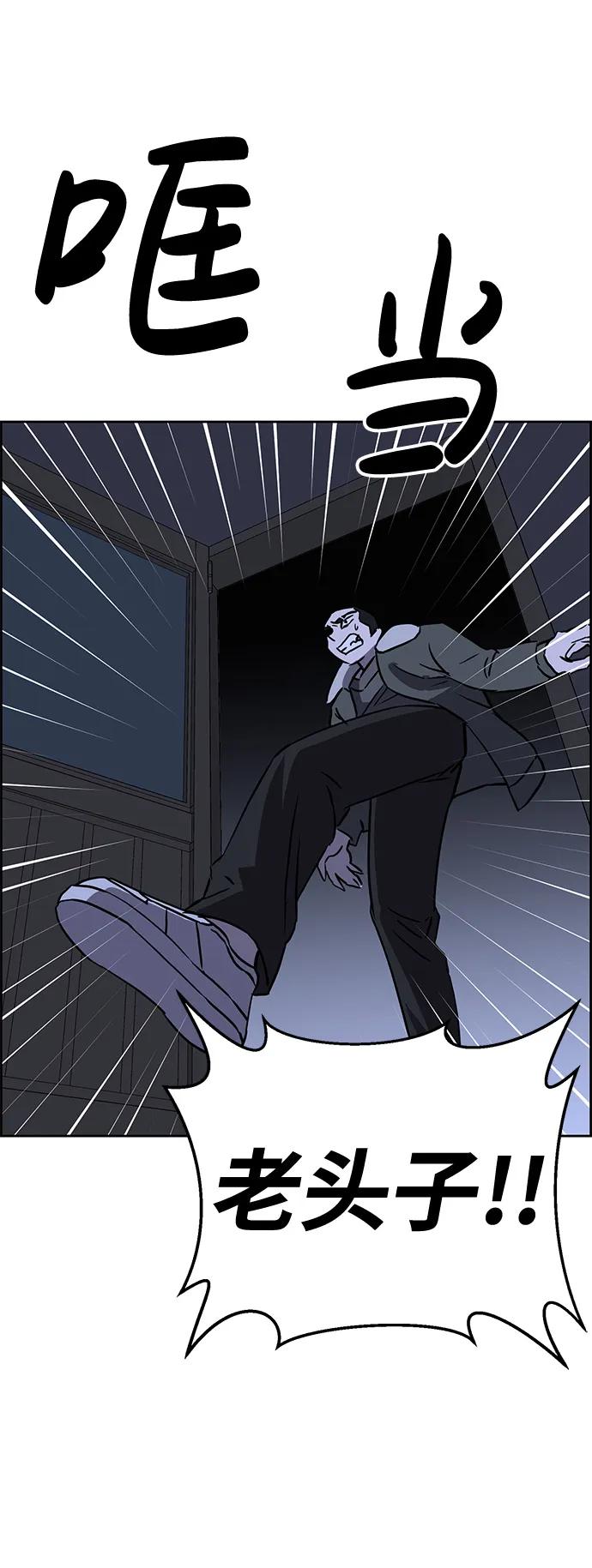 《笨蛋天才》第84话 第77页