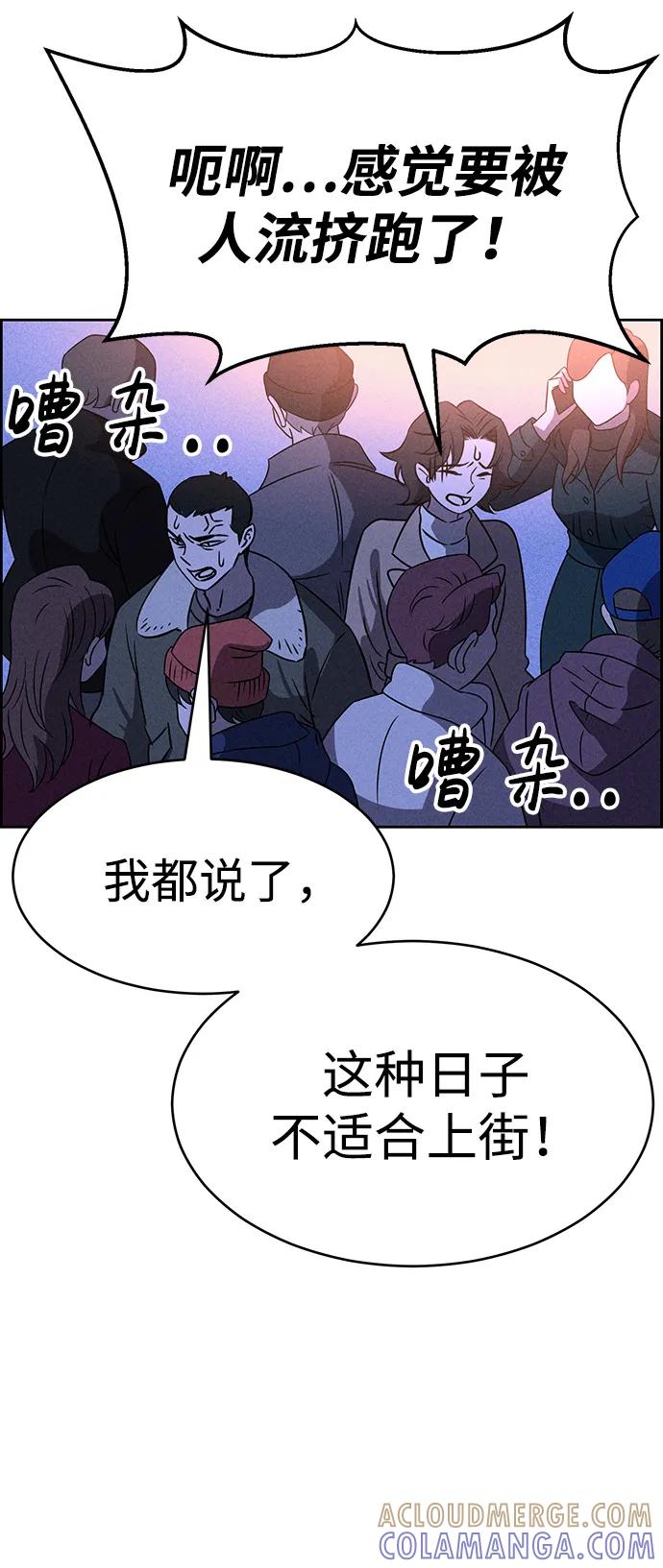 《笨蛋天才》第84话 第28页