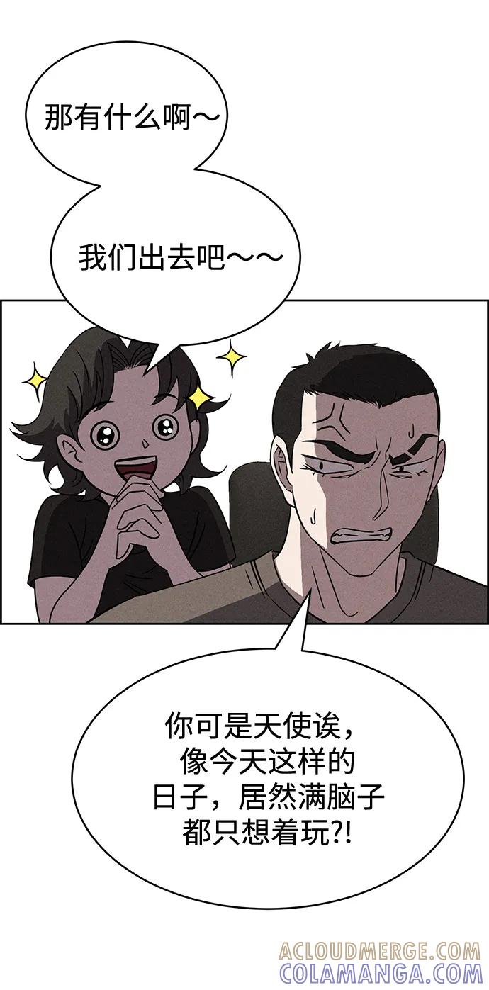 《笨蛋天才》第84话 第13页