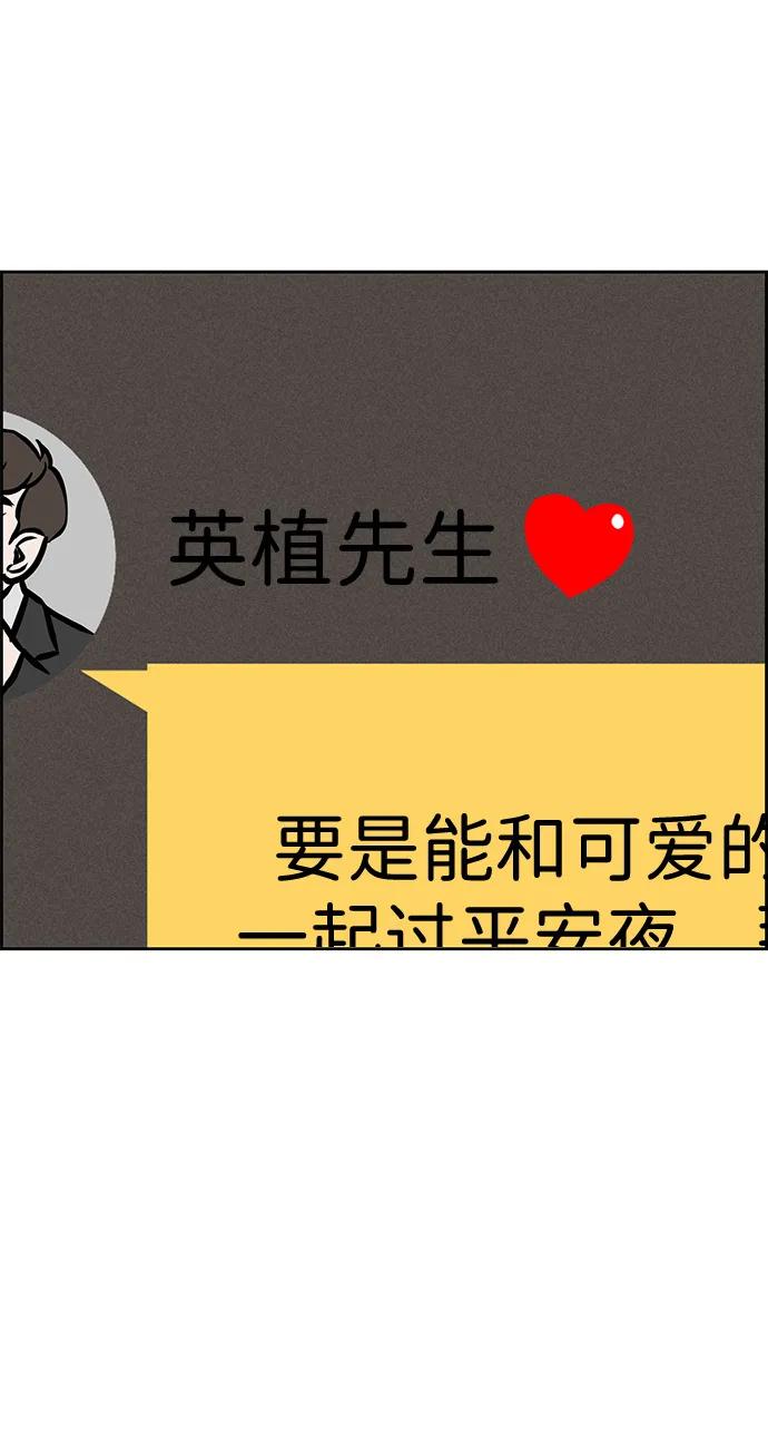 《笨蛋天才》第84话 第21页